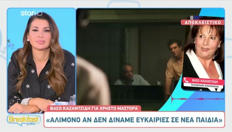 Βάσω Καζαντζίδη