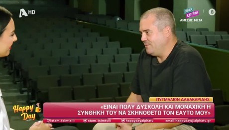 Πυγμαλίων Δαδακαρίδης
