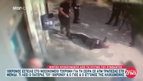 Μενίδι: Βίντεο Από Τη Στιγμή Που Σπρώχνει Την 72χρονη