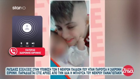 Αμαλιάδα: Ο Πατέρας Της Ειρήνης Για Θανάτους Των Παιδιών