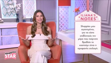 Shopping Star: Θα Πάρετε Βραβείο; Πώς Να Ντυθείτε