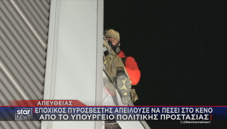 Εποχικός Πυροσβέστης