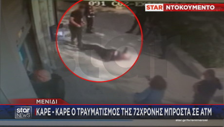 ΑΤΜ Μενίδι