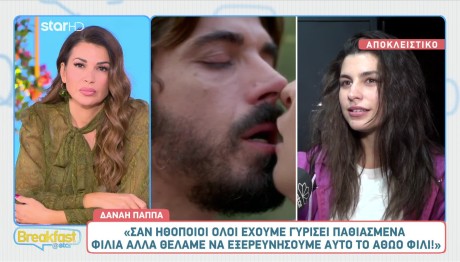 Δανάη Παππά