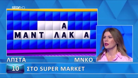 Τροχός της Τύχης: Λύσε Τους Γρίφους Στο Super Market