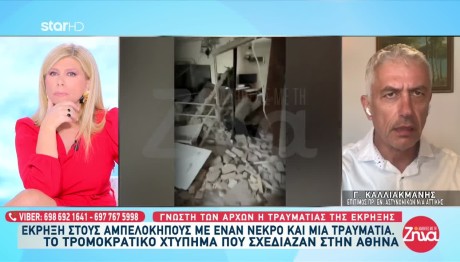 Αμπελόκηποι: Θα Έβαζαν Τη Βόμβα Χθες
