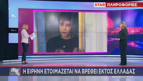 Αμαλιάδα - η Ειρήνη