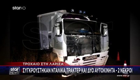 Σοκαριστικό τροχαίο στη Λάρισα: Δύο νεκροί