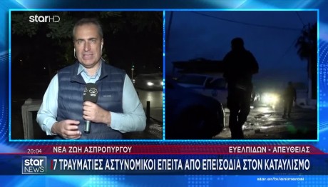 Νέα Ζωή Ασπροπύργου: 7 Τραυματίες Αστυνομικοί Από Επεισόδια