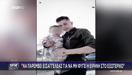 Αμαλιάδα: «Μην Αφήνετε Την Ειρήνη Με Μικρά Παιδιά»