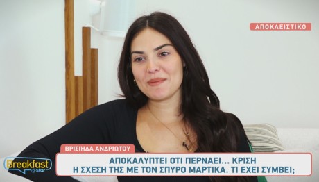 Βρισηίδα Ανδριώτου - Σπύρος Μαρτίκας