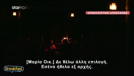 Φάρμα: Η Μαρία έχει σχέση στην έξω ζωή;