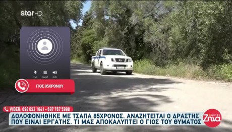 Φάρσαλα δολοφονία