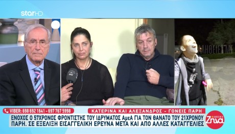 Ένοχος Ο Φροντιστής ΑμεΑ Για Τον Θάνατο Του 21χρονου Πάρη