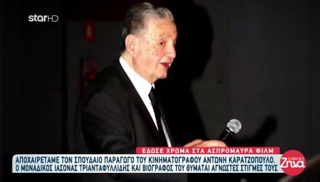 Αντώνης Καρατζόπουλος:«Αντίο» Στον Σπουδαίο Κινηματογραφιστή