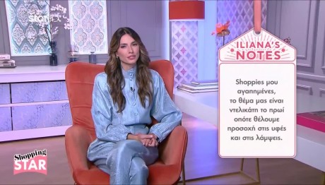 Shopping Star: Πώς Να Είστε Ντελικάτες Το Πρωί