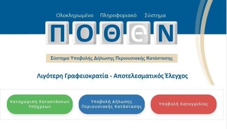 πόθεν έσχες πλατφόρμα