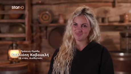 Φάρμα Καλλιόπη