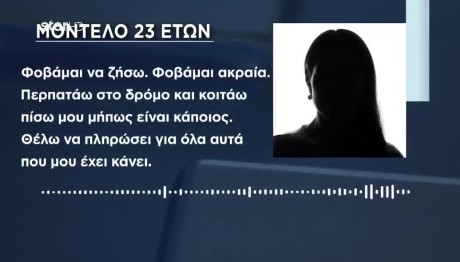 Γνωστό Μοντέλο Θύμα Ξυλοδαρμού: Φοβάμαι Να Ζήσω