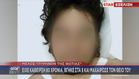 Μέλος Πυρήνων της Φωτιάς κατηγορείται για απόπειρα δολοφονίας