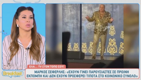 Ελένη Χατζίδου - Μάρκος Σεφερλής
