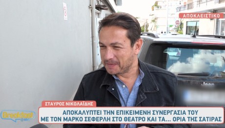Σταύρος Νικολαϊδης