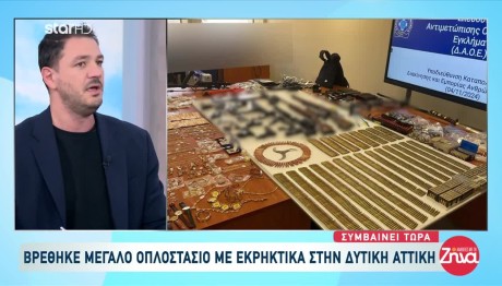 Βρέθηκε Μεγάλο Οπλοστάσιο Με Εκρηκτικά Στη Δυτική Αττική