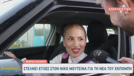 Μαρία Ηλιάκη - Νίκος Μουτσινάς