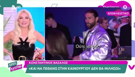 Κωνσταντίνος Βασάλος