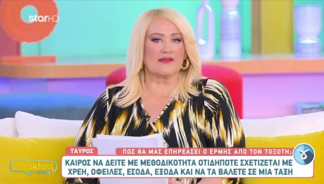 Πώς Επηρεάζει Τα Ζώδια Ο Ερμής Από Τον Τοξότη;