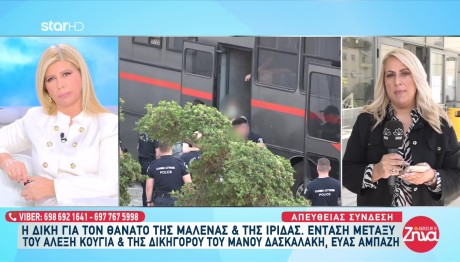 Δίκη Πάτρα: Ένταση Μεταξύ Κούγια και Αμπαζή - Τι Υποστήριξαν