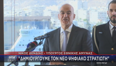 Νίκος Δένδιας