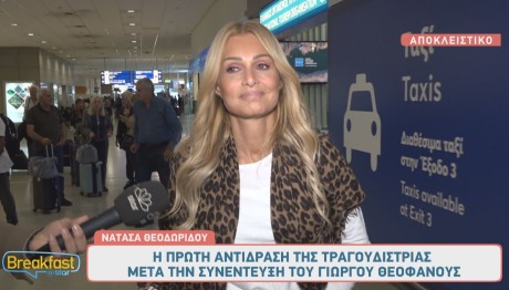 Νατάσα Θεοδωρίδου