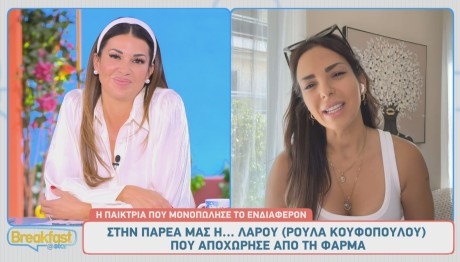 Φάρμα - Λαρού