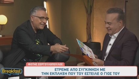 Φώτης Σεργουλόπουλος