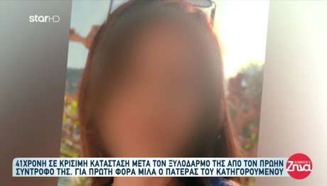 Πάτρα: Δε Δίνουν Ελπίδες Οι Γιατροί Για Τη 41χρονη