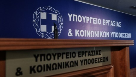 Υπουργείο Εργασίας