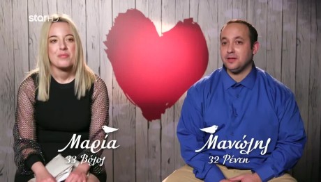 First Dates: Η Μαρία Δε Βλέπει Ερωτικά Τον Μανώλη