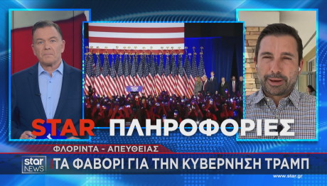 Τα φαβορί για την κυβέρνηση Τραμπ