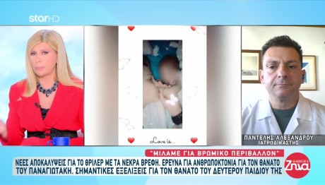 Αμαλιάδα: Υπό Επιτήρηση Η Ειρήνη Στο Νοσοκομείο Παίδων