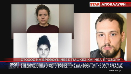 γιάφκα στην οδό Αρκαδίας στους Αμπελοκήπους