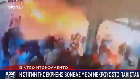 Έκρηξη Βόμβας Σε Σταθμό Στο Πακιστάν