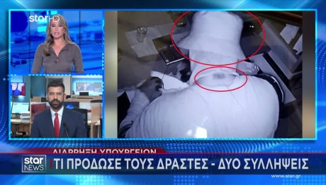 Σπείρα Είχε Ρημάξει Υπουργεία