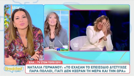 Ναταλία Γερμανού