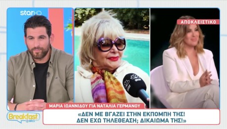 Μαρία Ιωαννίδου