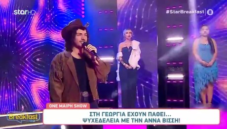 Γεωργία: Παίκτης Ράλιτι Ερμηνεύει...Βίσση!