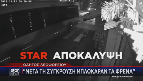 Τροχαίο με λεωφορείο στη Νίκαια