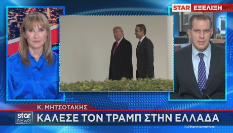 Μητσοτάκης Τραμπ