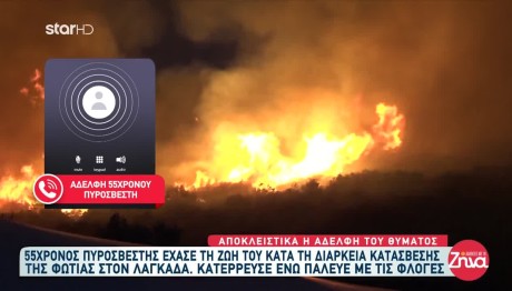 Νεκρός Πυροσβέστης Στον Λαγκαδά Ενώ Πάλευε Με Τις Φλόγες