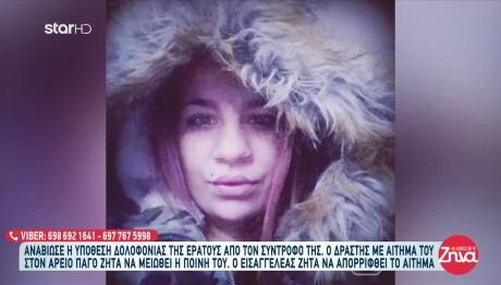 Δολοφονία Ερατούς: Να Σπάσει Τα Ισόβια Ζητά Ο Γυναικοκτόνος